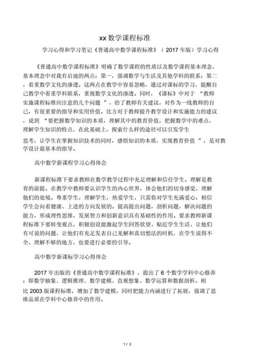 新课标培训心得