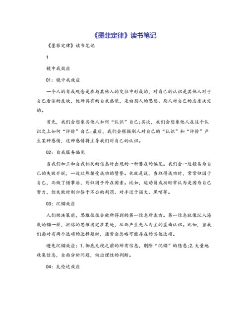 墨菲定律读后感