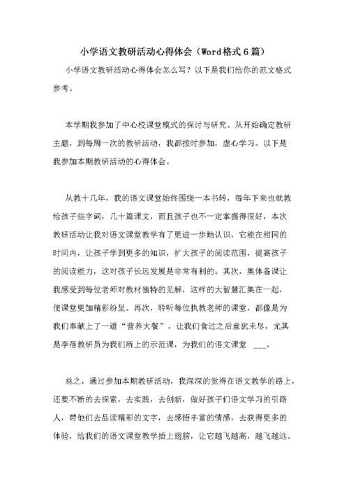 线上教研活动心得体会
