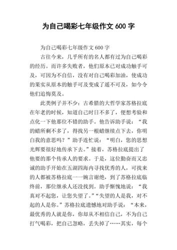 为自己喝彩作文600字(为自己喝彩作文600字)（一篇关于为自己鼓掌的600字作文（一篇关于为自己鼓掌的600字作文）文章)