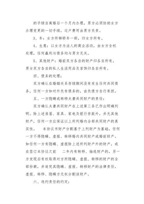 民政局离婚协议书(民政局离婚协议书多少钱一份)（民政局离婚协议书（民政局离婚协议书的费用是多少）文章) 