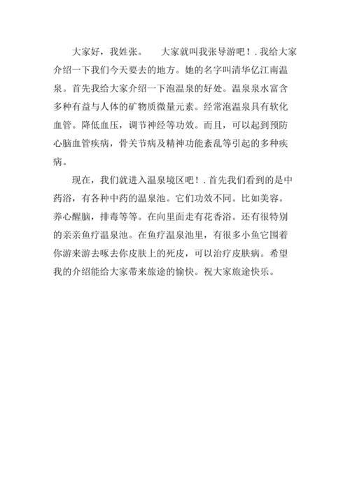 我是小导游作文100字