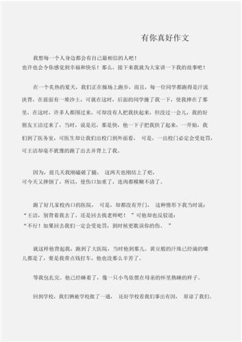 有你真好800字满分作文(有你真好800字满分作文老师)（有你真好，满分800字作文（老师真好，满分800字作文）文章) 