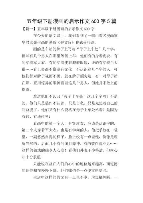 什么的启示作文500字