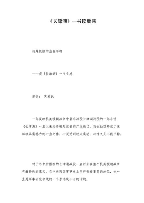 长津湖读后感500字