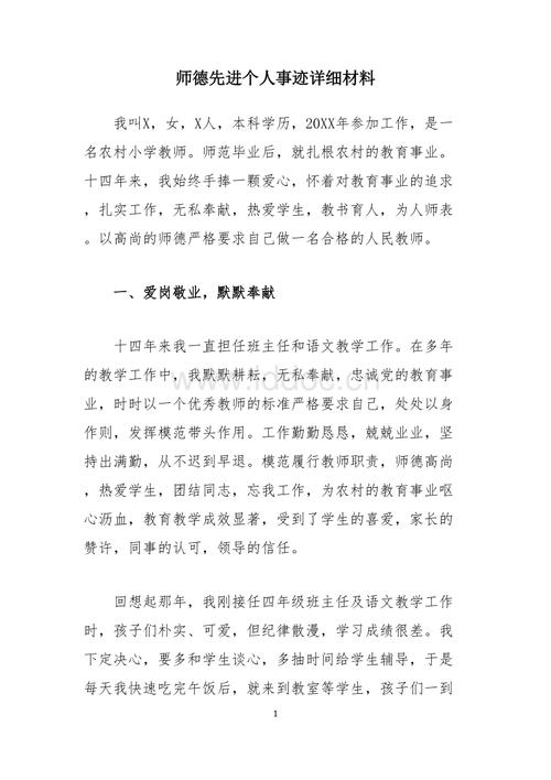师德先进个人主要事迹材料