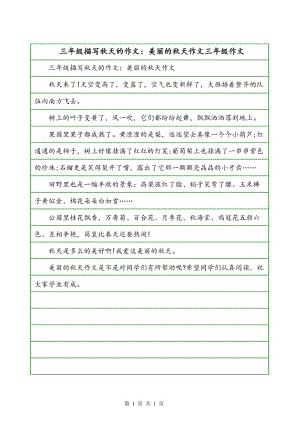 快乐的秋天作文300字