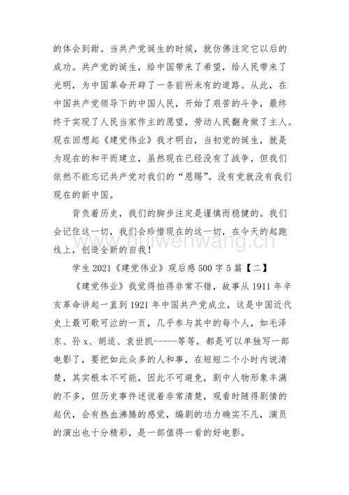 建党伟业观后感