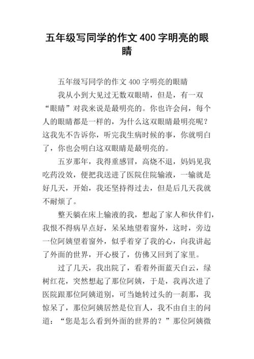 描写眼睛的小练笔100字(描写眼睛的小练笔300字)（写眼睛的练习文100字（写眼睛的练习文300字）文章)