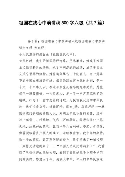 演讲稿500字(演讲稿500字爱国)（演讲500字（500字爱国演讲）文章)