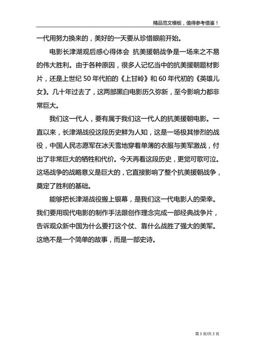 长津湖读后感800字