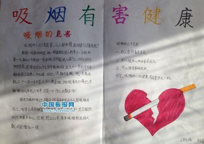 无烟校园手抄报(无烟校园手抄报简单又漂亮)（无烟校园手抄报（无烟校园手抄报简单又漂亮）文章) 