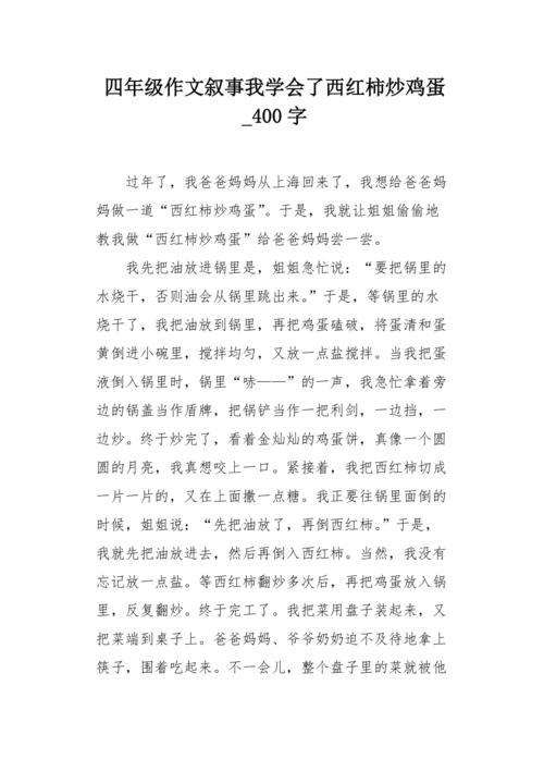 作文《我学会了……》四年级(作文《我学会了包饺子》四年级)（四年级作文《我学会了包饺子》（四年级作文《我学会了包饺子》）文章) 