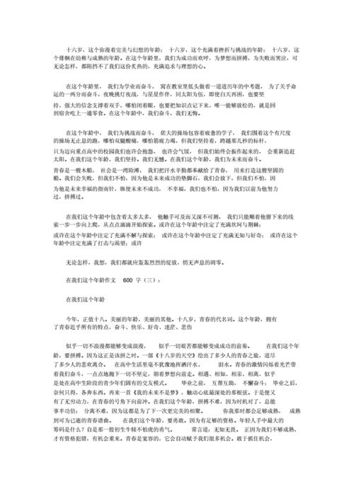 在我们这个年龄作文600字(那一刻我长大了作文600字五年级)（我们这个年纪，一篇600字作文（长大后，五年级一篇600字作文）文章) 