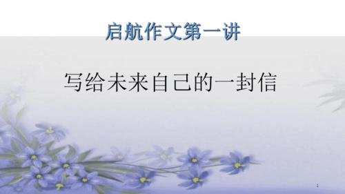 写给20年后自己的一封信