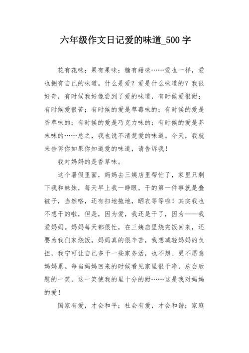 真情流露作文500字六年级