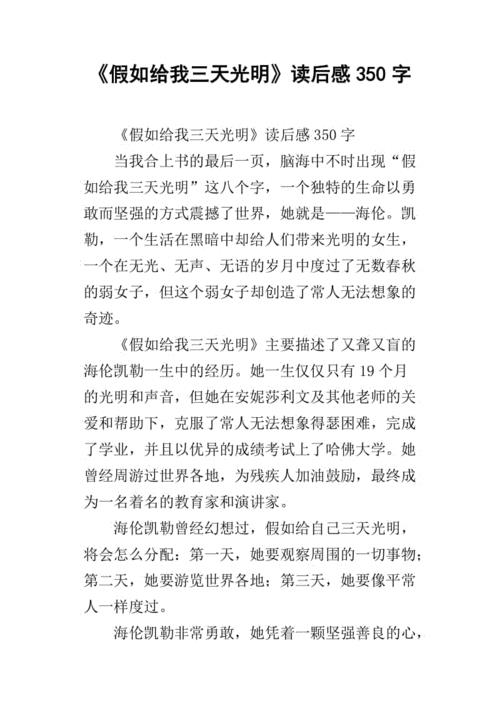 《假如给我三天光明》读后感