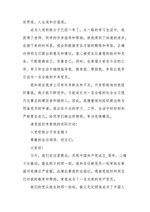 入党积极分子竞选发言