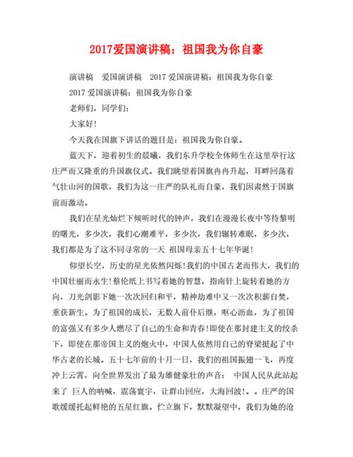 我为祖国骄傲演讲稿800字(祖国我为你感到骄傲演讲稿)（我为我的祖国骄傲演讲稿800字（祖国我为你骄傲演讲稿）文章) 