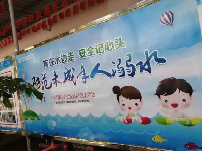 防溺水宣传教育
