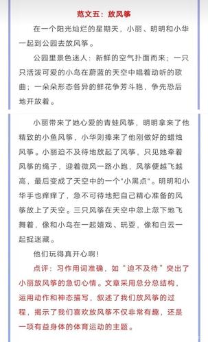 放风筝作文300字