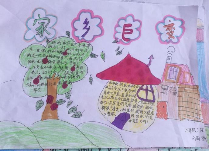 我看家乡新变化