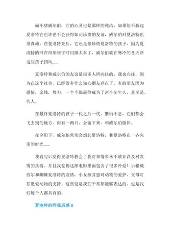 夏洛特的网读后感