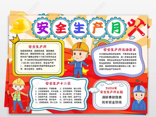 安全生产月手抄报简单又漂亮