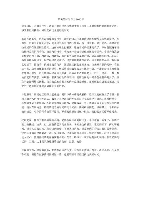 最美的时光作文