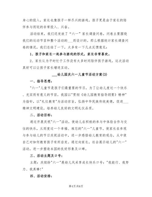 六一儿童节主题活动方案(六一儿童节方案主题)（儿童节主题活动计划（儿童节计划主题）文章) 