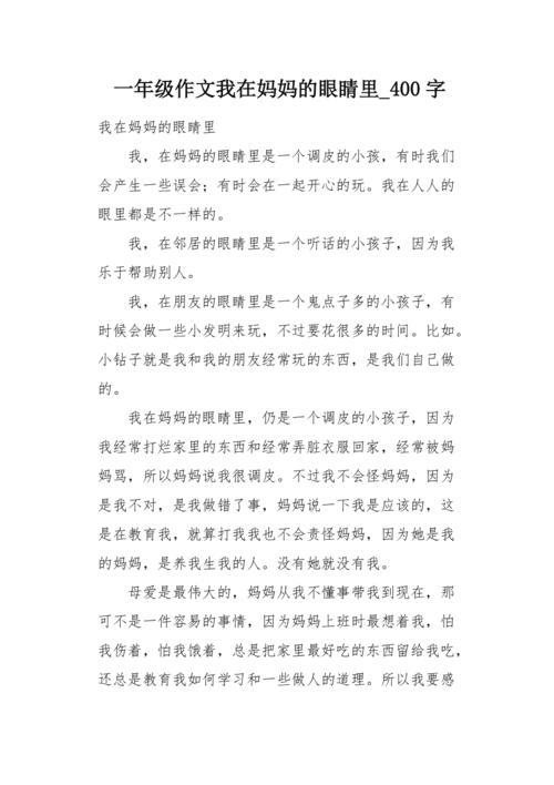 描写眼睛的小练笔100字