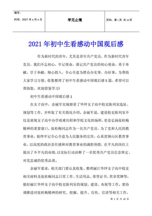 感动中国2021观后感(感动中国2021观后感300字)（看完《感动中国2021》感想（看完《感动中国2021》300字）文章) 