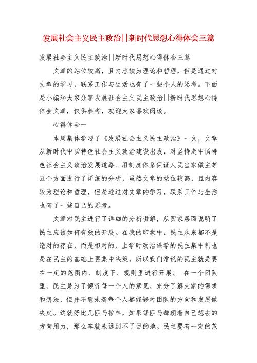 社会主义发展史心得(社会历史发展的动力心得体会)（社会主义发展历史经验（社会历史发展动力经验）文章) 