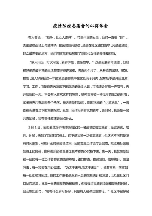 抗疫志愿者感想