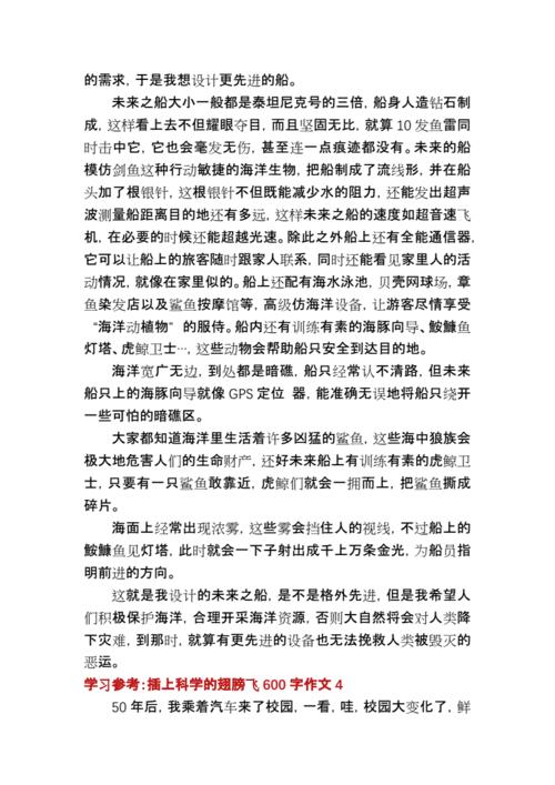 作文插上科学的翅膀飞600字(优秀作文插上科学的翅膀飞600字)（600作文可以乘着科学的字飞翔（600字优秀作文可以乘着科学的翅膀飞翔）文章) 