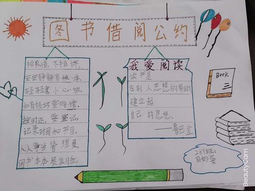 图书借阅公约怎么写?