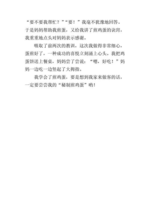 我学会了煎鸡蛋