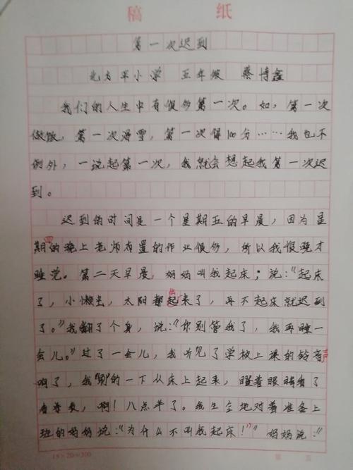 小书虫作文400字三年级