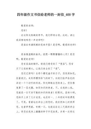 给同学的一封信400字
