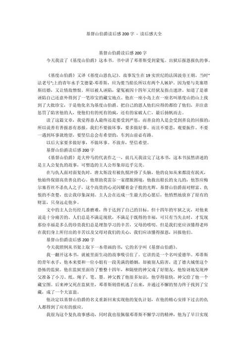 基督山伯爵读后感