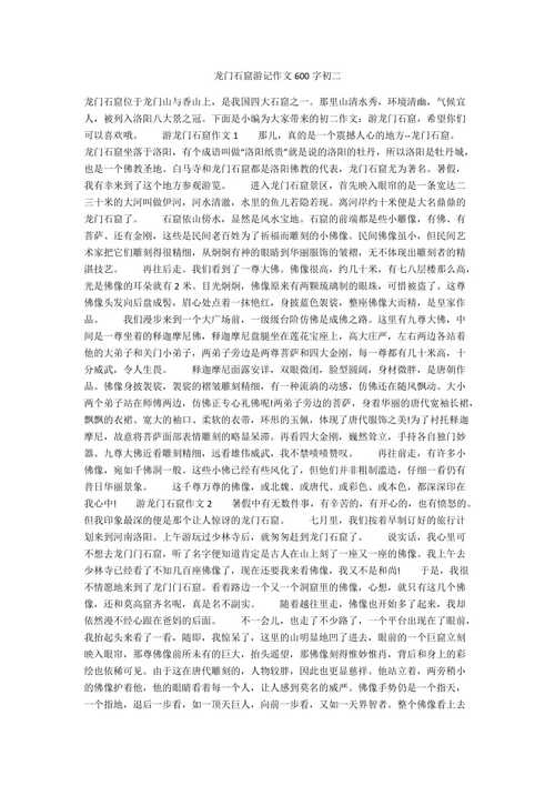 游记600字作文(游记600字作文初二西湖)（游记作文600字（初二西湖游记作文600字）文章) 