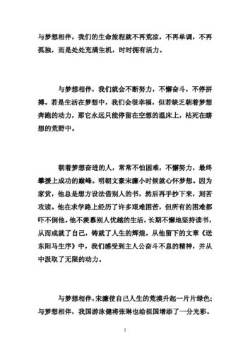 与梦想同行作文