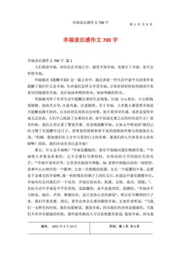 什么是幸福作文