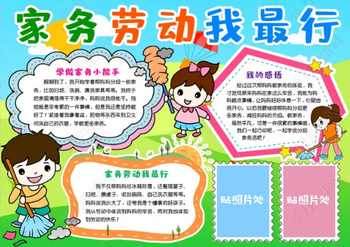 我是家务小能手(我是家务小能手家长评语)（我是家务小能手（《我是家务小能手》家长评价）文章) 