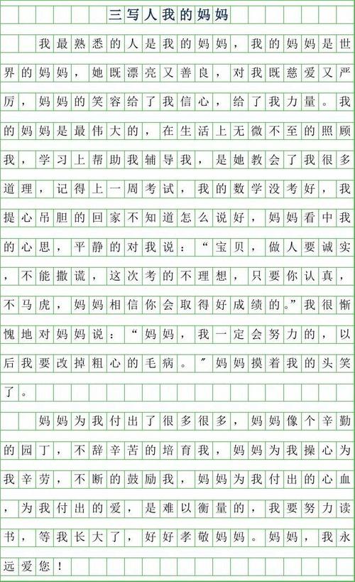 关于母亲的作文