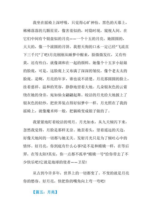 月亮的作文600字初一(二年级月亮作文100字)（初一月亮作文600字(二年级月亮作文100字)文章) 