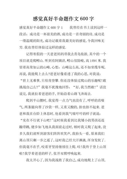 一直都在半命题作文600字(( )一直都在半命题作文600字)（一直是600字半命题作文（（）始终是600字半命题作文）文章)