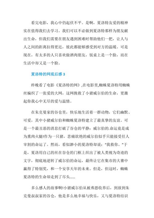 夏洛特的网读后感