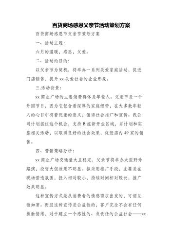 父亲节活动方案