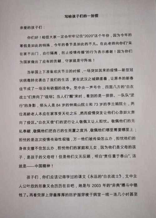 给孩子的一封信小学生(给孩子的一封信小学生六年级)（一封小学生写给孩子的一封信（六年级小学生写给孩子的一封信）文章) 